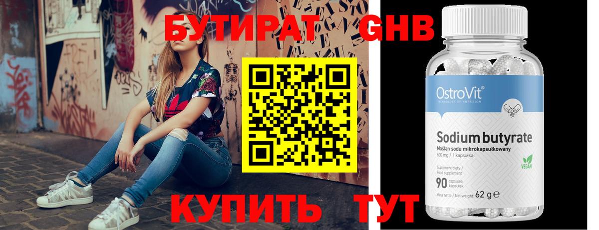 Кубинка  Бутират  Вход с VPN  Бутират 1.4BDO 
