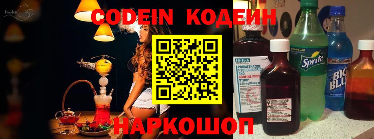 Кодеин напиток Lean (лин) Кубинка