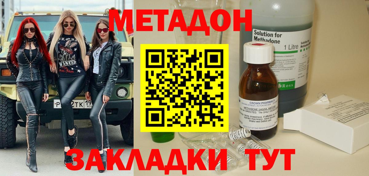 Кубинка  МЕТАДОН methadone  Метадон мёд  Вход с VPN 